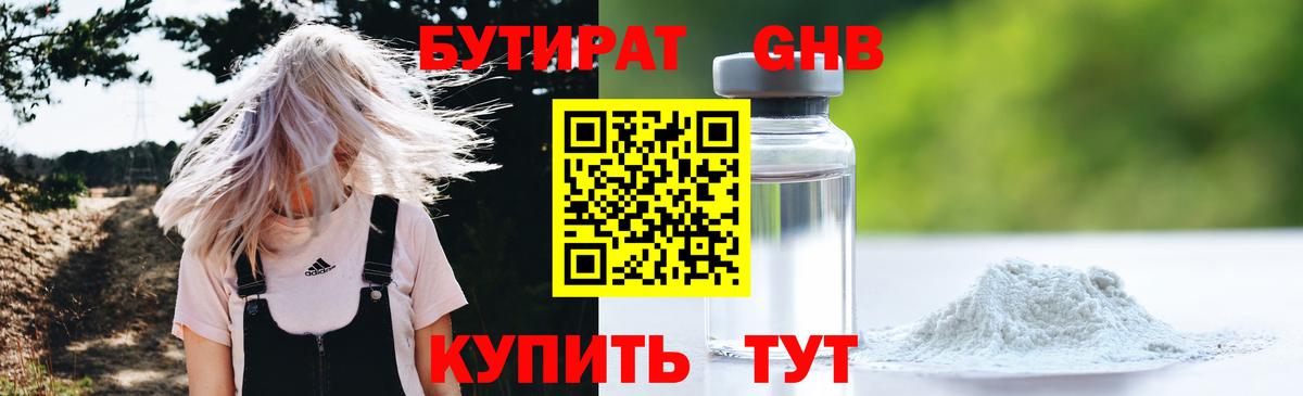 БУТИРАТ буратино  Вход с VPN  Орск 