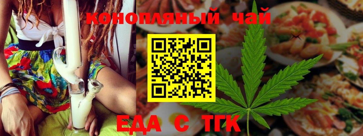 Еда ТГК конопля Орск