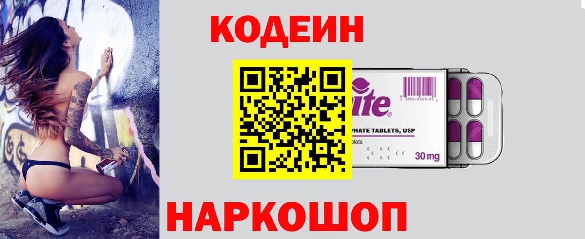 Орск  купить закладку  Вход с VPN  Кодеин напиток Lean (лин) 