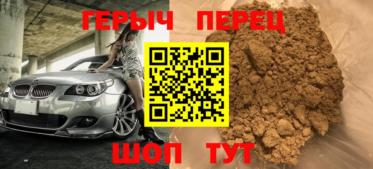 ГЕРОИН белый Орск