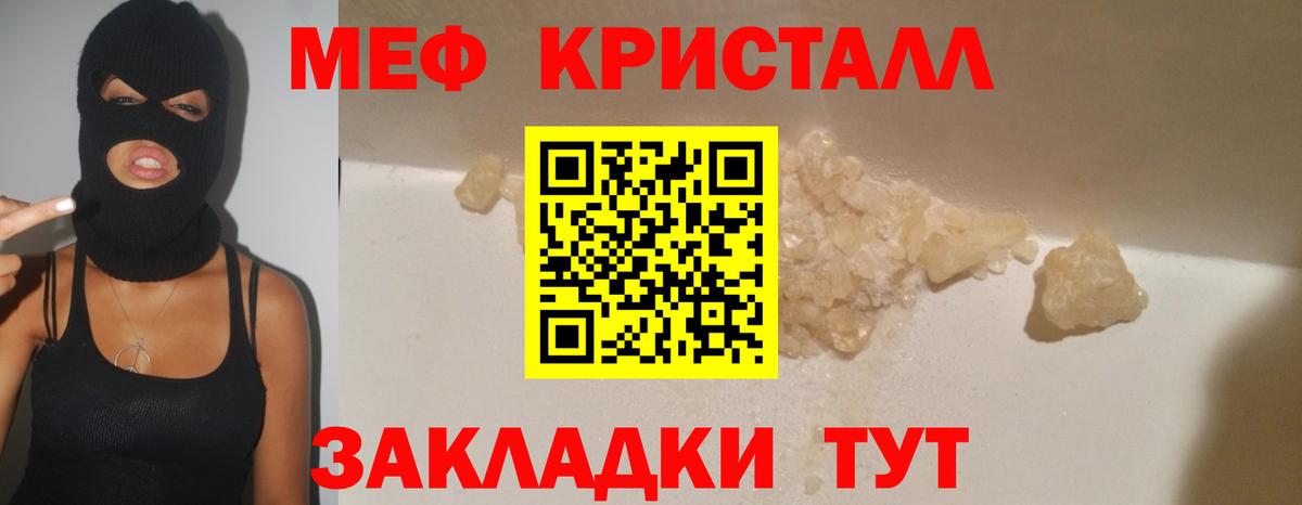 Орск  МЕФ  где можно купить наркотик  Мефедрон мука  Мефедрон кристаллы  Вход с VPN 