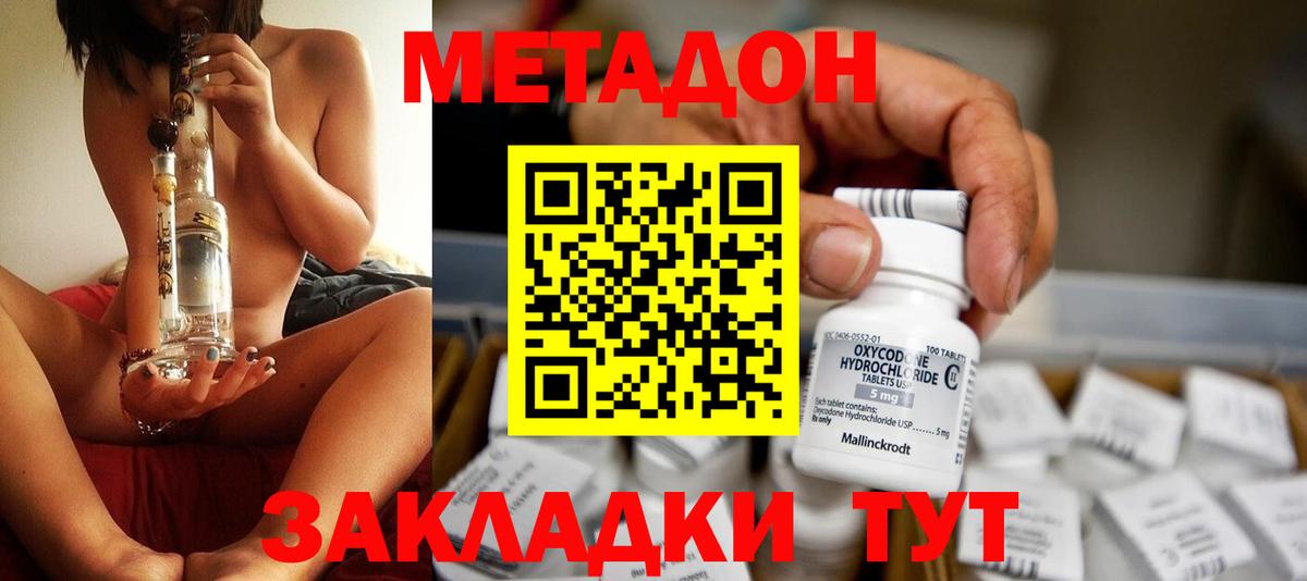 Орск  МЕТАДОН VHQ  МЕТАДОН белоснежный  Вход с VPN 