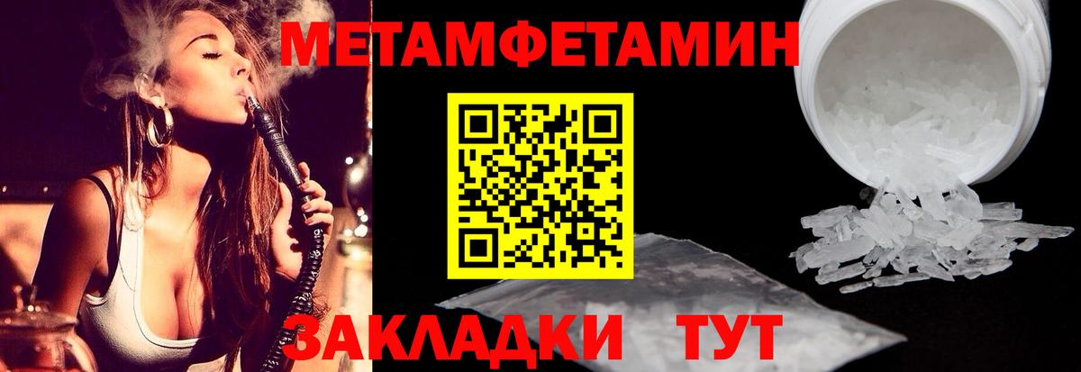 МЕТАМФЕТАМИН  Метамфетамин витя  Вход с VPN  Орск 